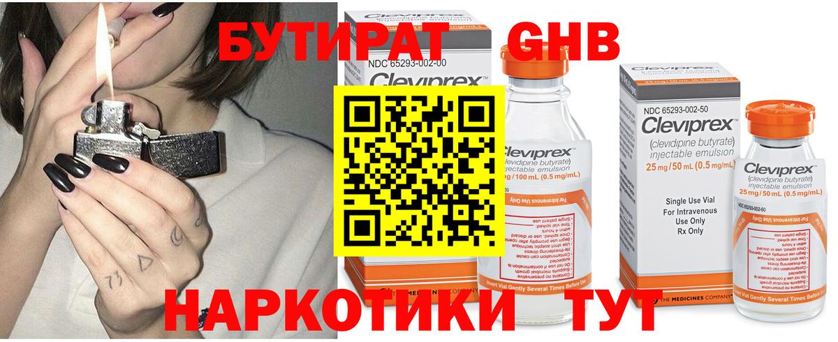 Бутират буратино  Тутаев 