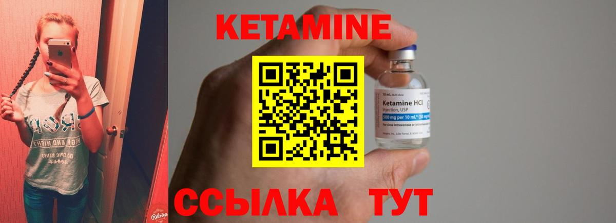 КЕТАМИН ketamine Тутаев