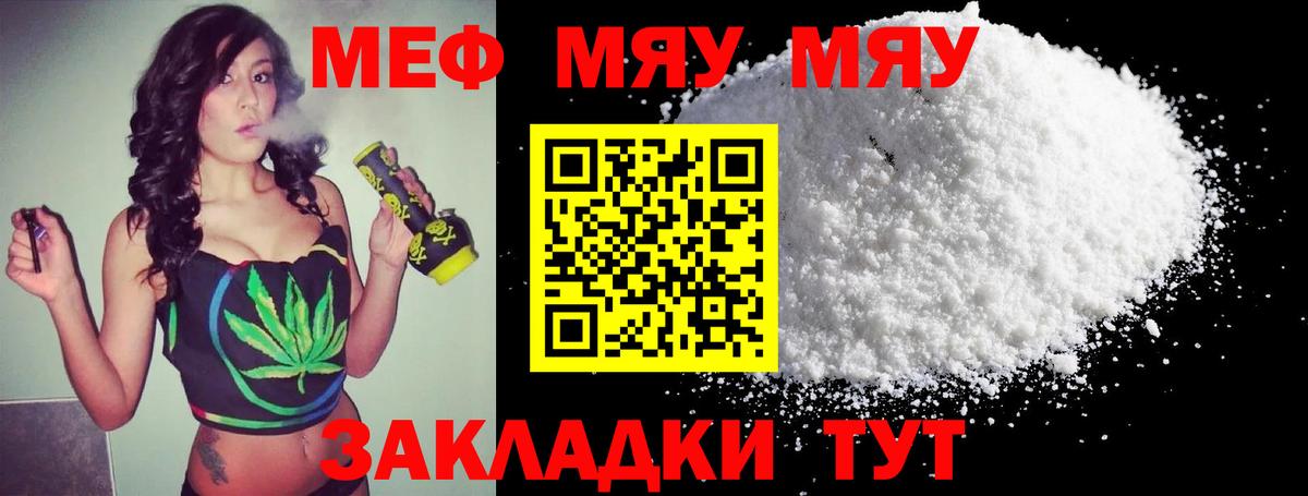 Меф 4 MMC  как найти закладки  Мефедрон мука  Меф  Тутаев  Меф 