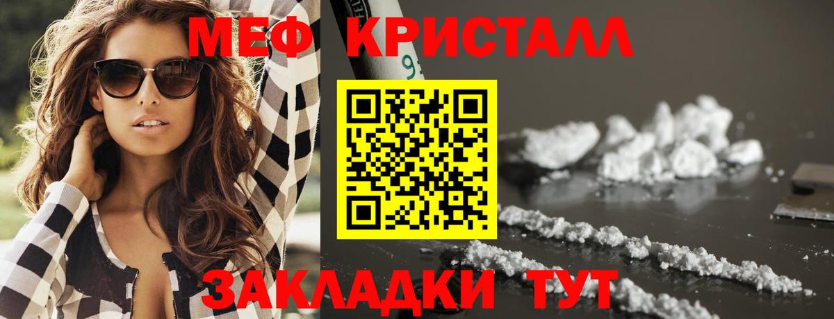 Меф кристаллы Тутаев